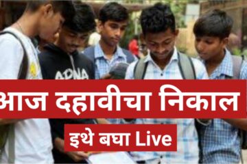 ssc result 2024 maharashtra board