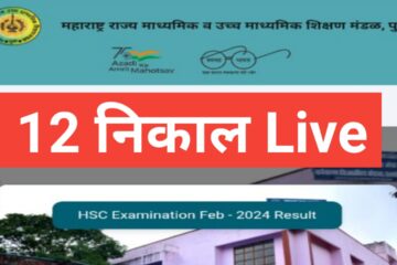 Maharashtra Board 12th Result 2024