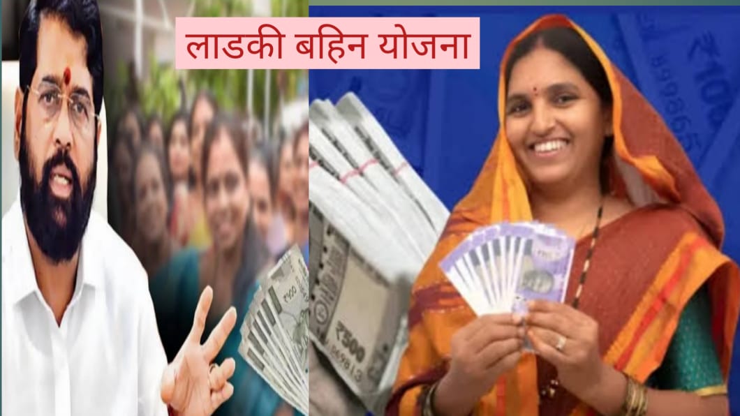 ladki bahin yojana