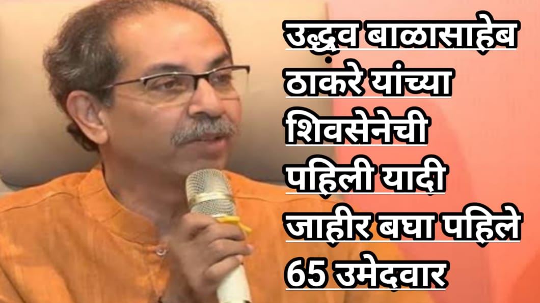 uddhav thackeray