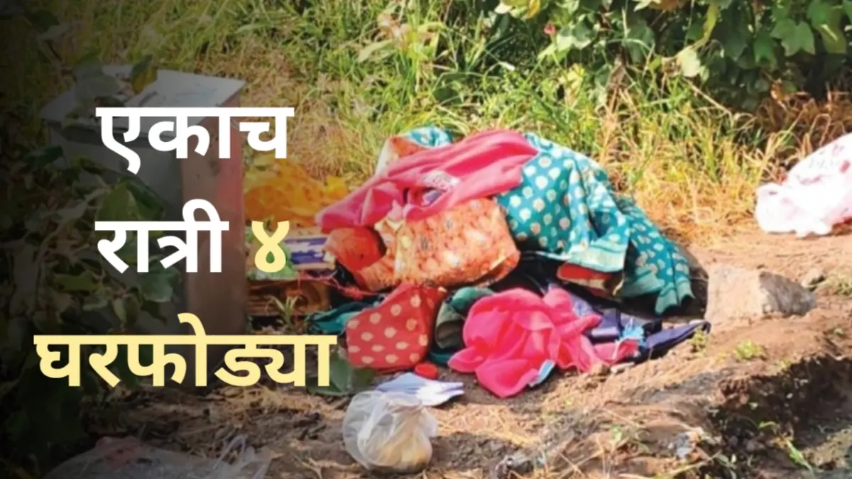 Sakharkherda Crime Update