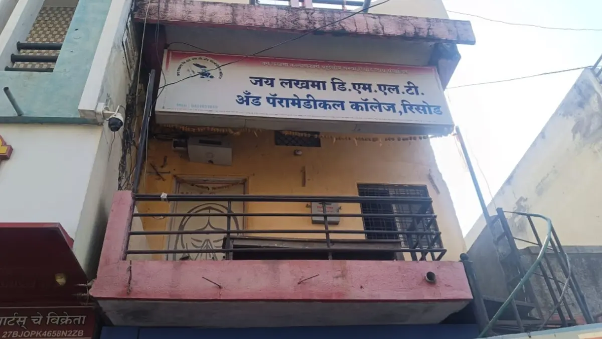 रिसोड पॅरामेडिकल कॉलेज इमारत — घोटाळा प्रकरणामुळे चर्चेत आलेले कॉलेज