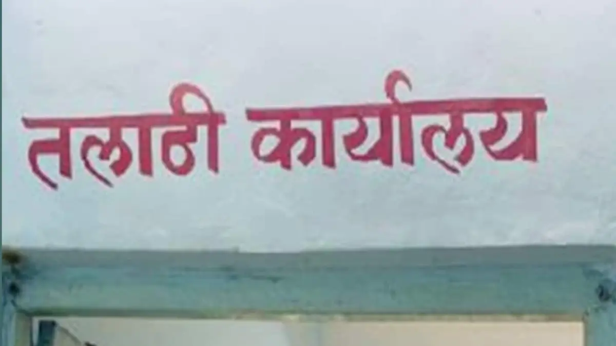 जमीन वर्गबदल प्रकरणात तलाठी निलंबित — महसूल विभागातील फेरफार उघड