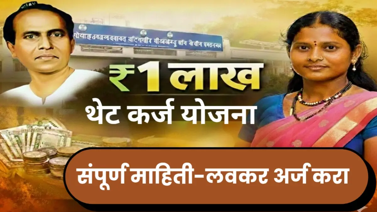 अण्णाभाऊ साठे विकास महामंडळ थेट कर्ज योजना मातंग समाज बुलढाणा