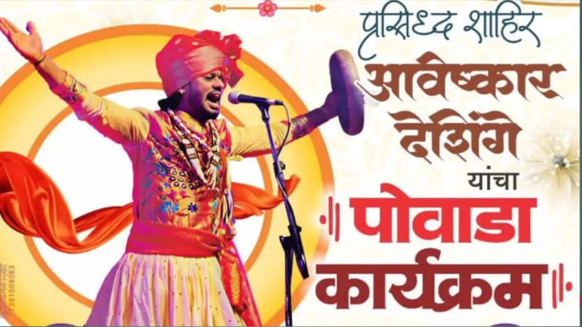 भूमिपुत्र शेतकरी संघटनेच्या ७ व्या वर्धापन दिनानिमित्त रिसोड येथे आयोजित भव्य पोवाडा व सांस्कृतिक कार्यक्रम