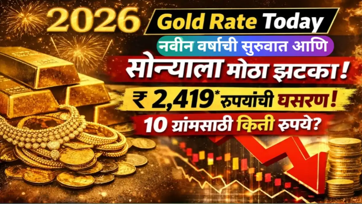 Gold Rate Today New Year Price Fall in India | 10 Gram Gold Rate