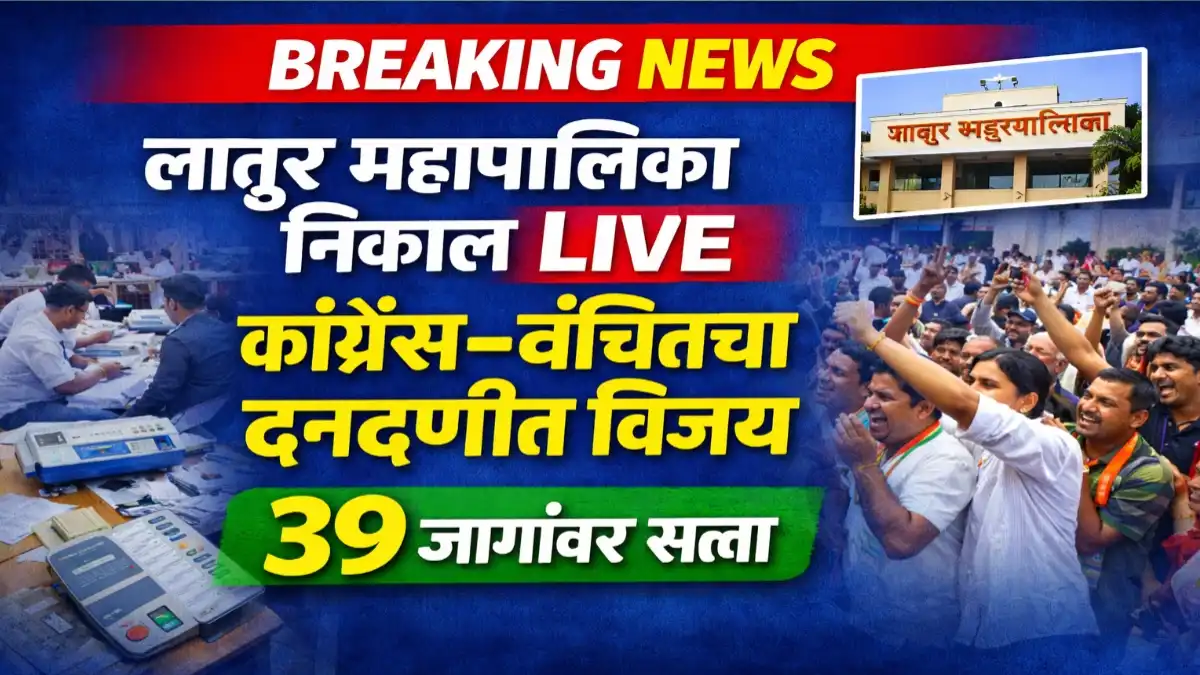 Municipal Corporation Election Results 2026 LIVE