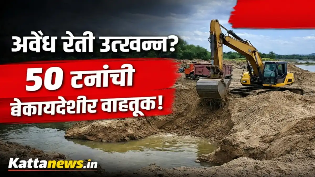 khaparkheda-illegal-sand-mining-lonar-buldhana-maharashtra