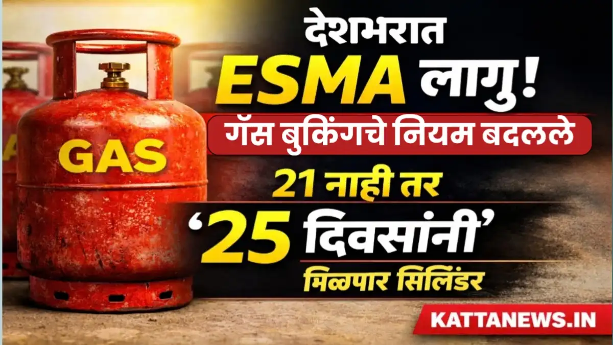 LPG gas cylinder booking new rules after ESMA implementation in India