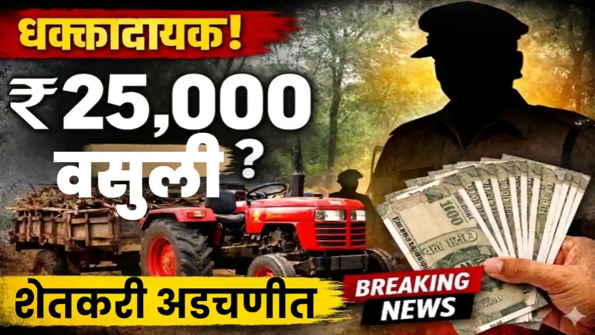 चिखली येथे वनरक्षकांनी ट्रॅक्टर जप्त केल्याची घटना