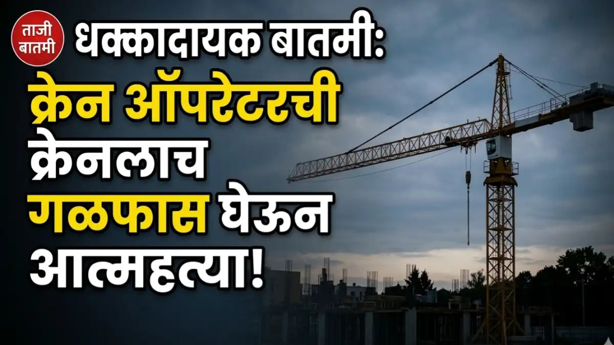 मोताळा येथे क्रेन ऑपरेटरचा संशयास्पद मृत्यू, हातावर लिहिलेला शेवटचा संदेश