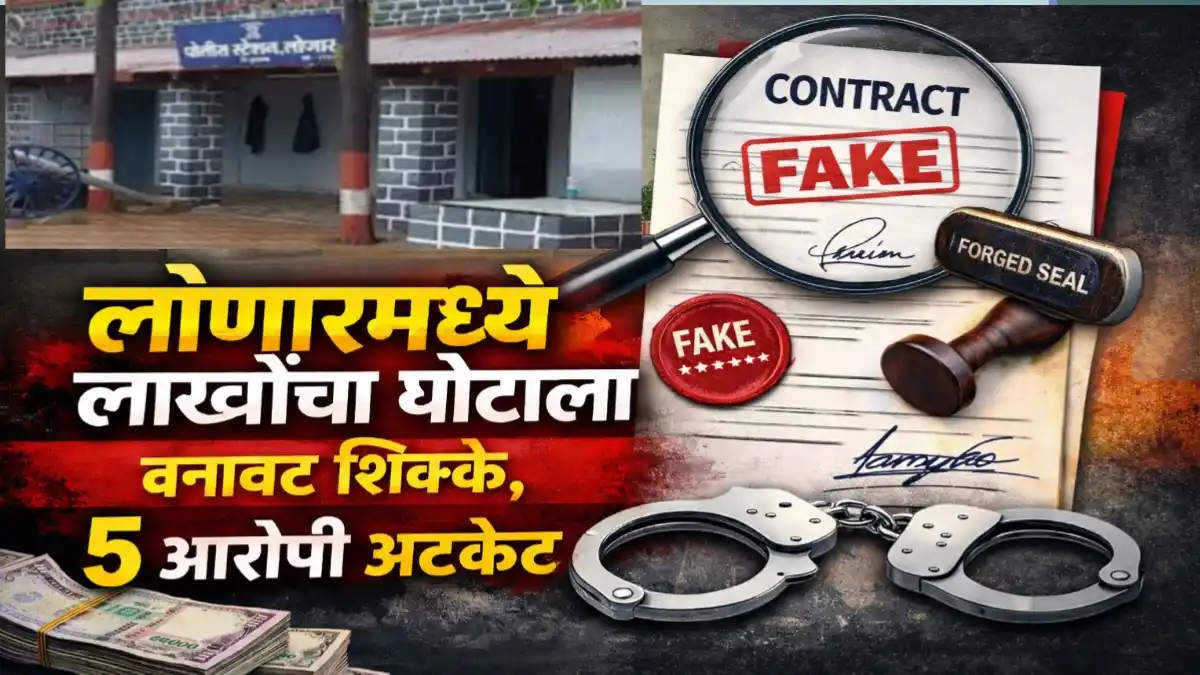 Lonar contractor fraud case accused arrested buldhana crime news