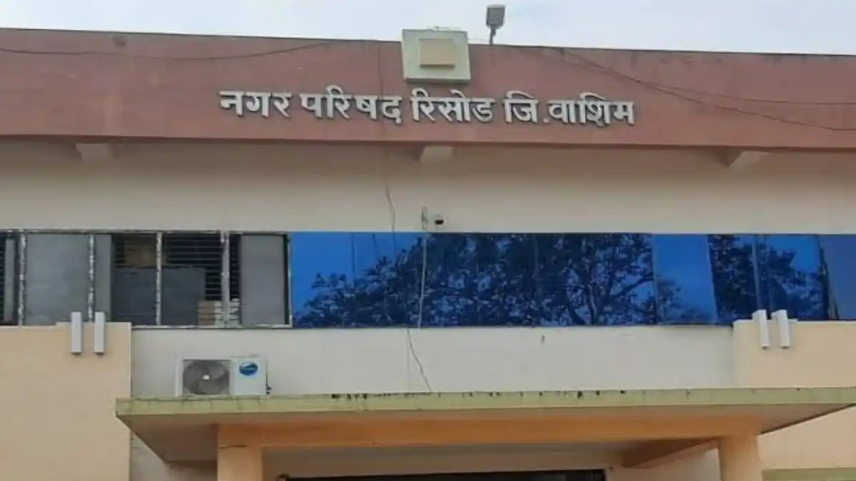 रिसोड नगर परिषद कर घोटाळा गोपनीय अहवाल राष्ट्रीय सुरक्षा दावा