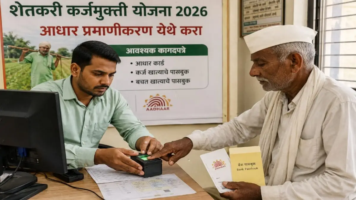 सिंदखेडराजा तालुक्यातील १,६७४ शेतकरी आधार प्रमाणीकरणासाठी पात्र