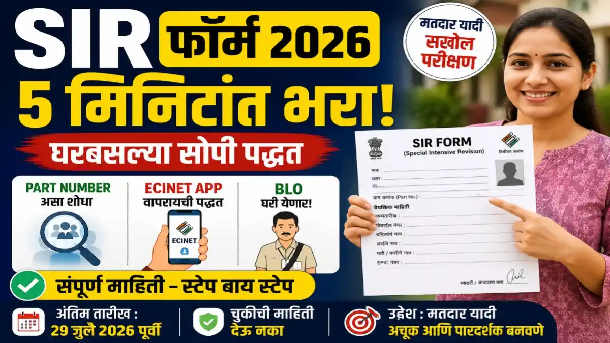 SIR Form 2026 Maharashtra voter list update process