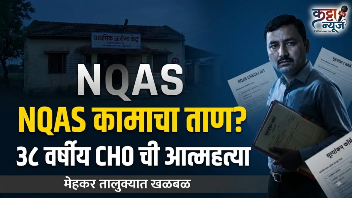 nqas-pressure-cho-sandeep-hade-mehkar