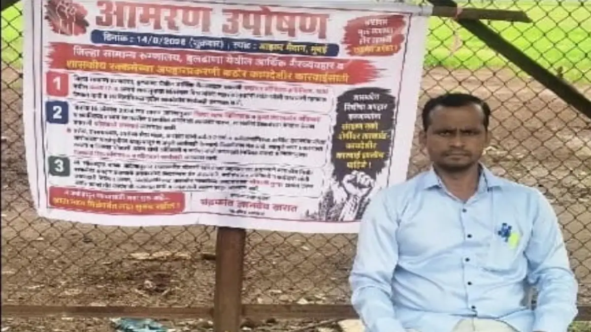 बुलढाणा जिल्हा रुग्णालयातील कथित खरेदी गैरव्यवहाराच्या चौकशीसाठी चंद्रकांत खरात यांचे आझाद मैदानावर उपोषण