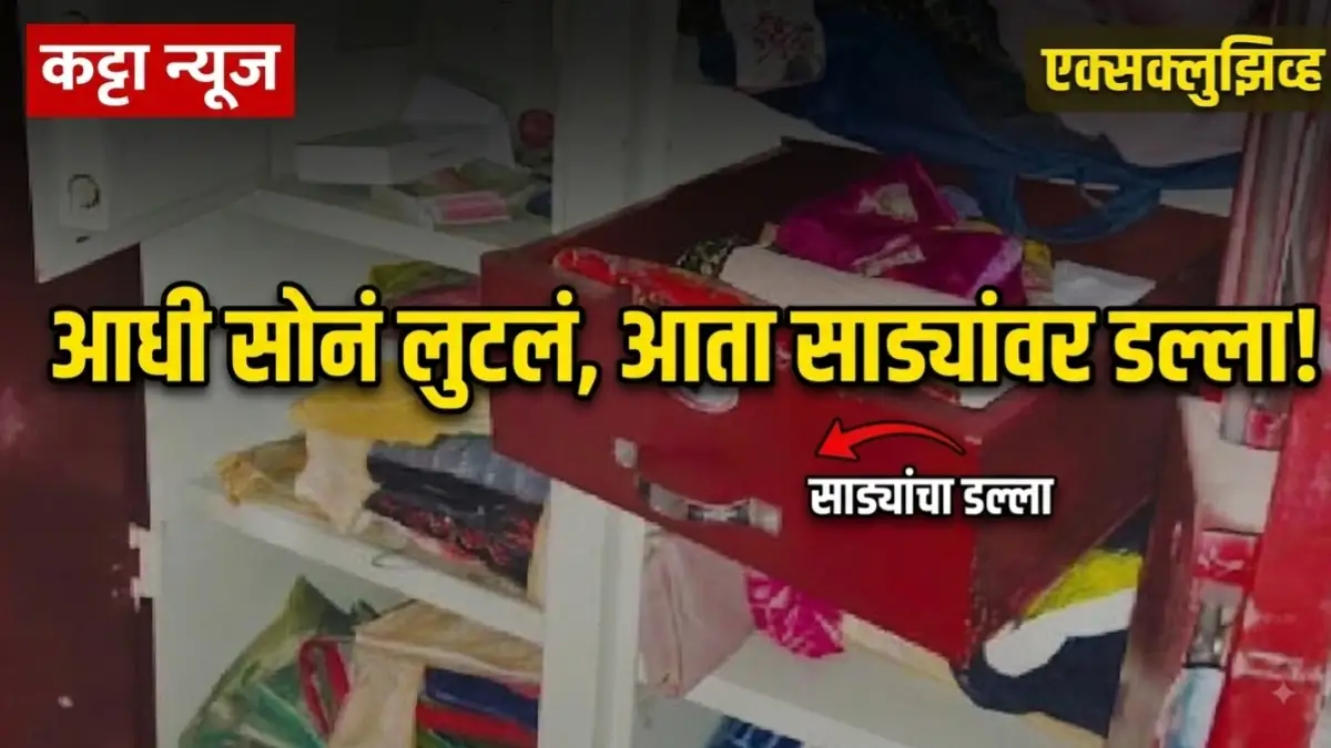 शेंदुर्जनमध्ये एकाच घरात चार दिवसांत दोनदा चोरी