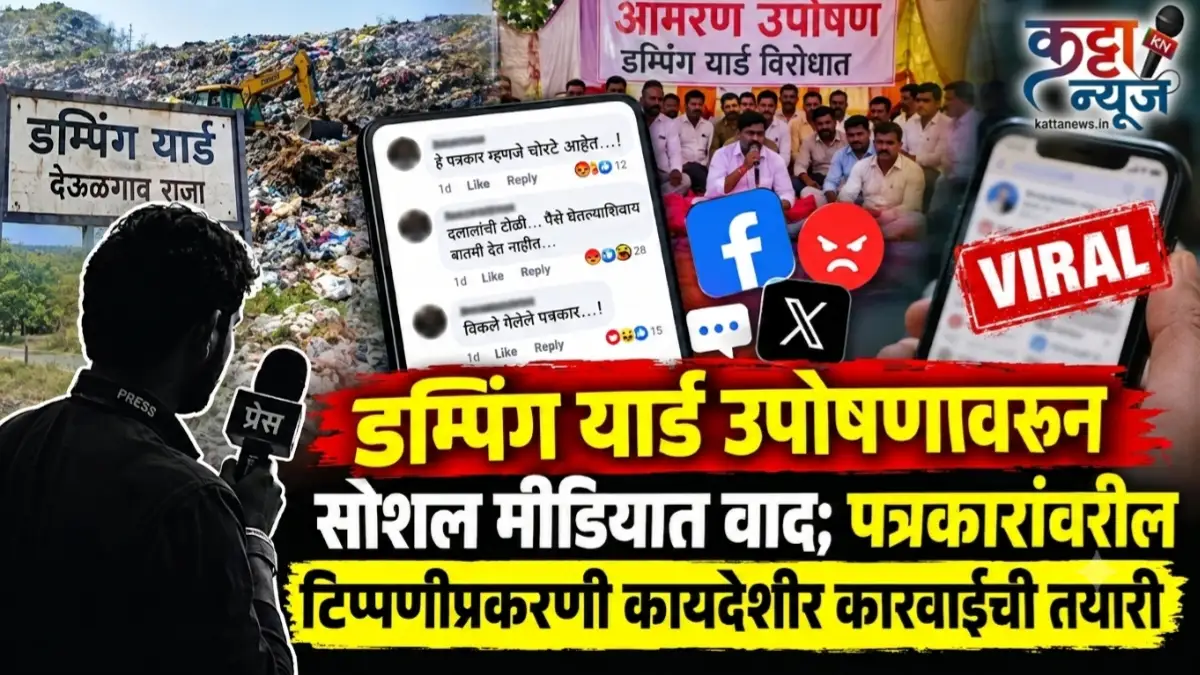 पत्रकारांवर आक्षेपार्ह टिप्पणीविरोधात देऊळगाव राजा येथे पत्रकारांची भूमिका