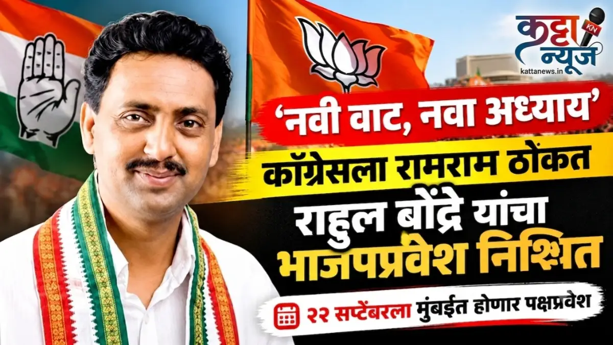 राहुल बोंद्रे भाजपप्रवेश जाहीर करताना चिखलीचे माजी आमदार
