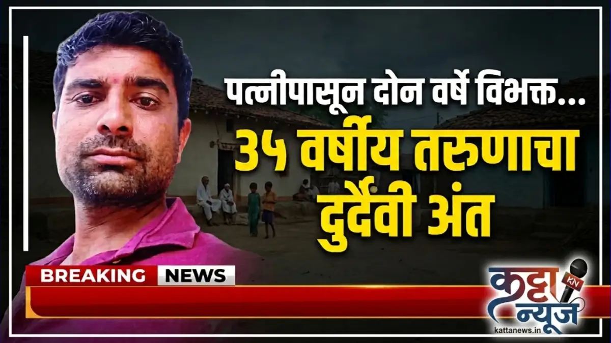 शेलगाव आटोळ येथील ३५ वर्षीय भास्कर विठ्ठल ढोले यांचा दुर्दैवी मृत्यू