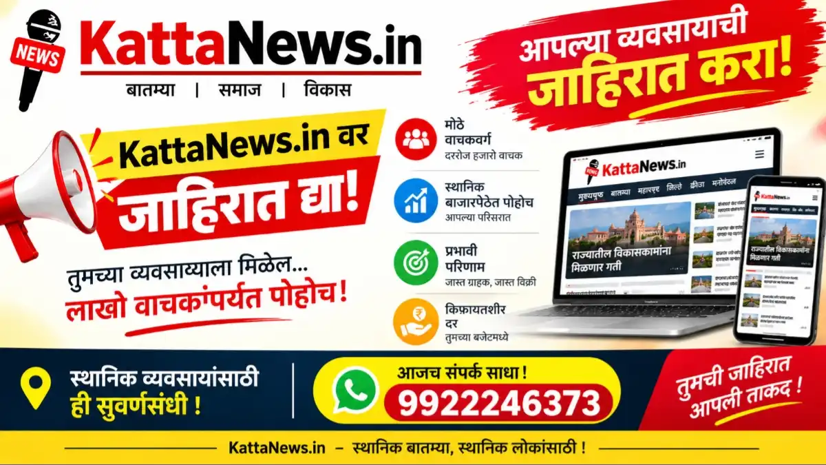 KattaNews जाहिरात