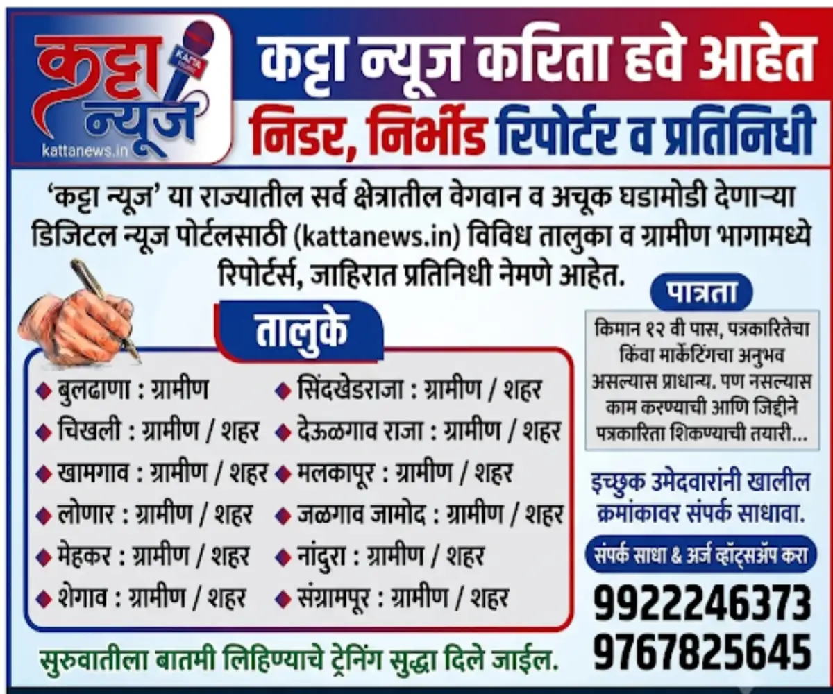 कट्टा न्यूज पत्रकार भरती