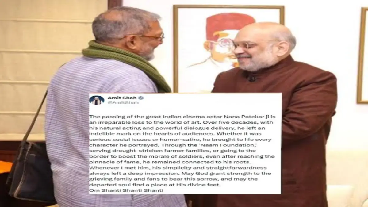 अमित शाह आणि नाना पाटेकर
