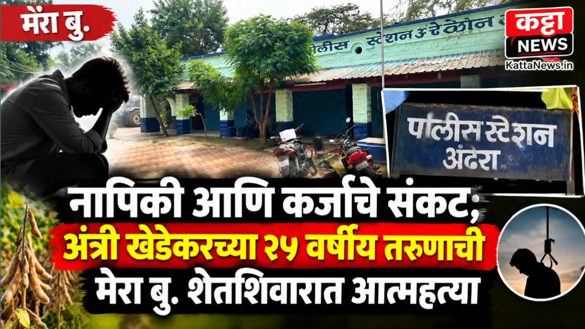अंत्री खेडेकरच्या सचिन भिनये यांच्या मृत्यूची बातमी