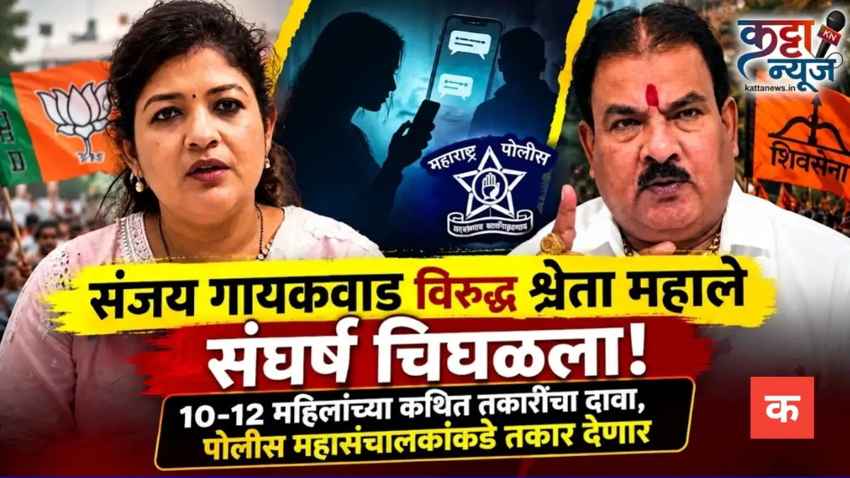 बुलढाण्यात संजय गायकवाड आणि श्वेता महाले यांच्यातील राजकीय संघर्ष