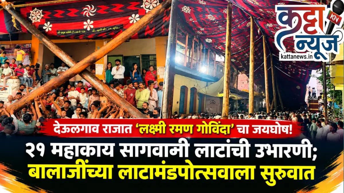 देऊळगाव राजा येथे श्री बालाजी महाराजांच्या लाटामंडपोत्सवात २१ महाकाय सागवानी लाटांची उभारणी