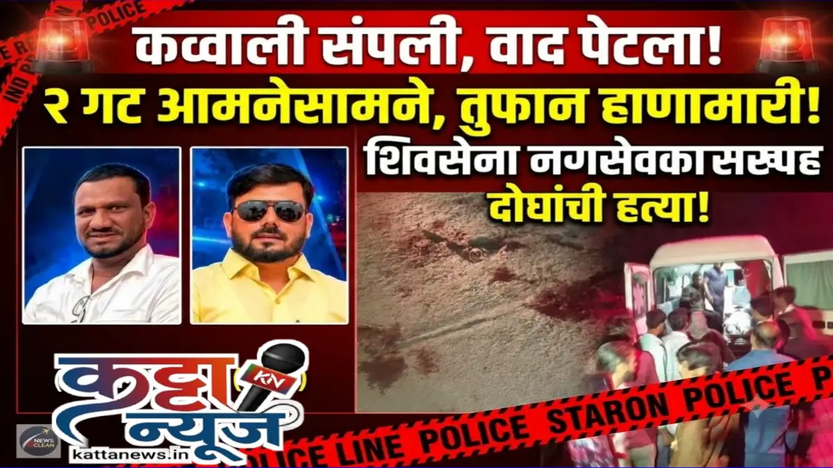 देऊळगाव राजात दोन गटांत हाणामारी, नगरसेवकासह दोघांचा मृत्यू