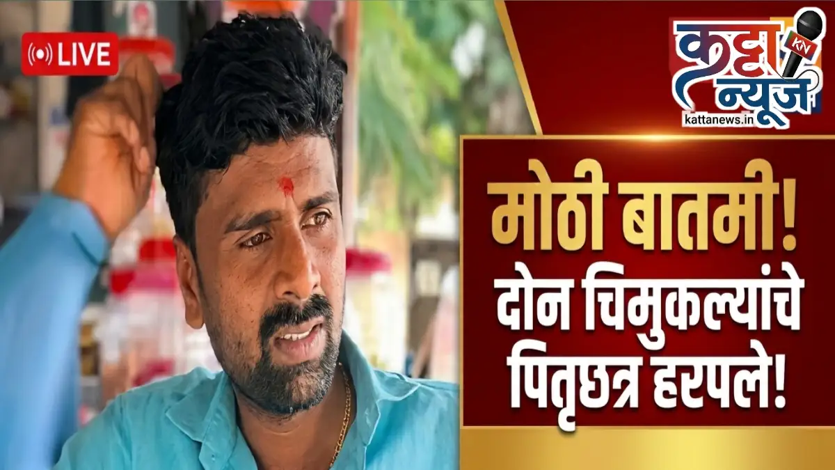 धामणगाव धाड येथील दुर्दैवी घटनेची बातमी