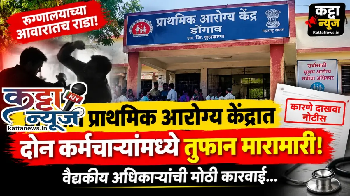 डोणगाव प्राथमिक आरोग्य केंद्राची इमारत