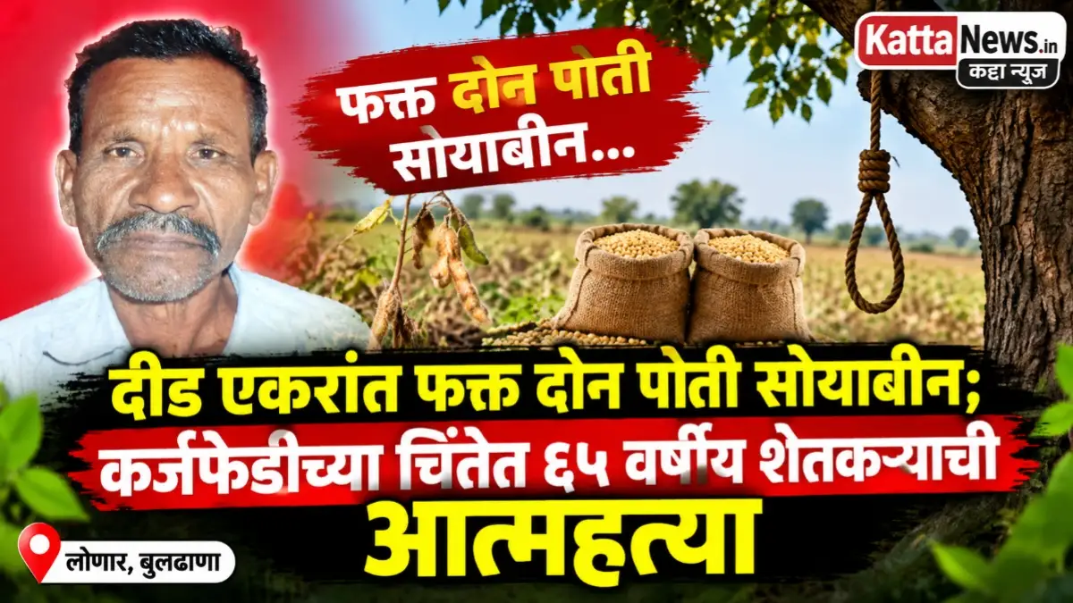 लोणार तालुक्यातील गुंजखेड येथील शेतकरी दगडू नथ्थू आंभोरे
