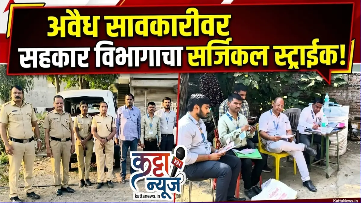 लोणारमध्ये कथित अवैध सावकारीप्रकरणी तीन ठिकाणी सहकार विभागाची कारवाई