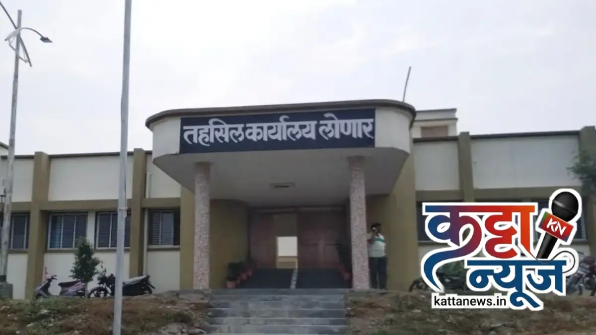 लोणार तहसील कार्यालयात रेशन कार्डच्या नाव कमी करण्यासाठी शुल्क आकारल्याचा आरोप
