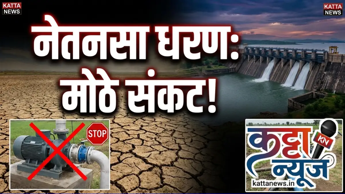 नेतनसा प्रकल्पातून शेतीसाठी पाणी उपसा बंद करण्याचे पाटबंधारे विभागाचे आदेश