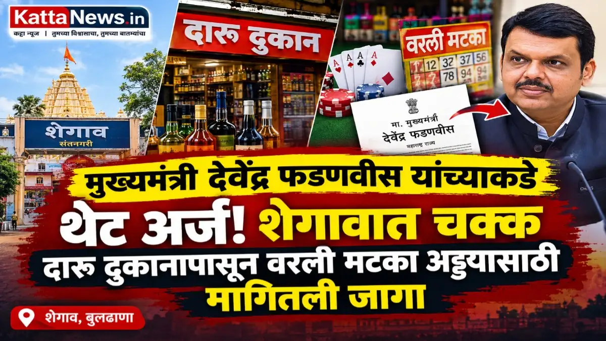 शेगावमध्ये अवैध धंद्यांसाठी जागा मागणाऱ्या उपरोधिक अर्जाची बातमी